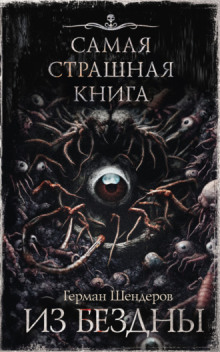 Аудиокнига Пробуждество