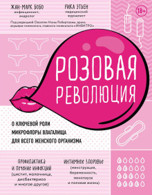Аудиокнига Розовая революция