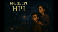 Аудиокнига Ночь