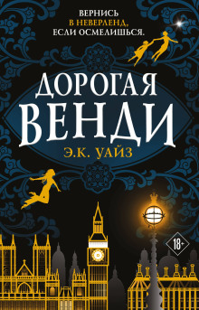 Аудиокнига Дорогая Венди
