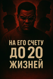 Аудиокнига 11 женщин, 4 года страха
