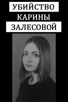 Аудиокнига Школа, любовь и ножевые раны
