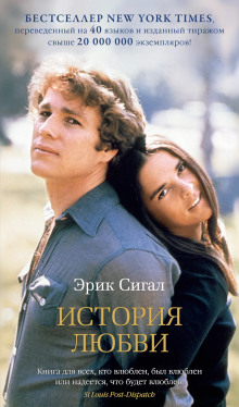 Аудиокнига История любви