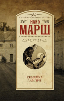 Аудиокнига Смерть пэра