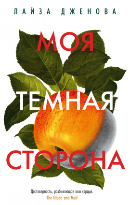 Аудиокнига Моя тёмная сторона