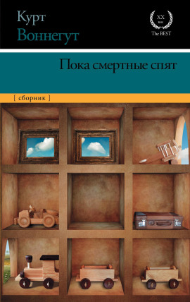 Аудиокнига Пока смертные спят
