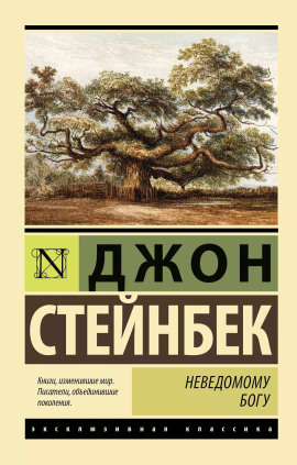 Аудиокнига Неведомому Богу
