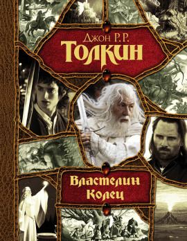 Аудиокнига Властелин колец
