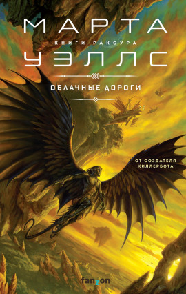 Аудиокнига Облачные дороги
