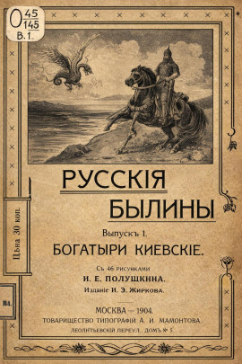 Аудиокнига Былины