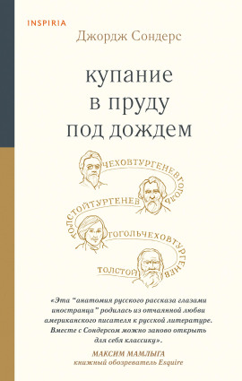 Аудиокнига Купание в пруду под дождём