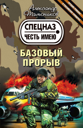 Аудиокнига Базовый прорыв