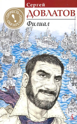 Аудиокнига Филиал