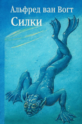 Аудиокнига Силки