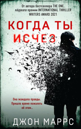 Аудиокнига Когда ты исчез