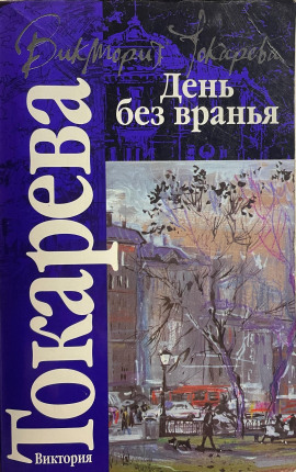 Аудиокнига Полосатый надувной матрас