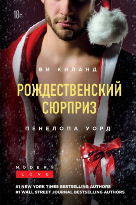 Аудиокнига Праздник поцелуев в Нью-Йорке