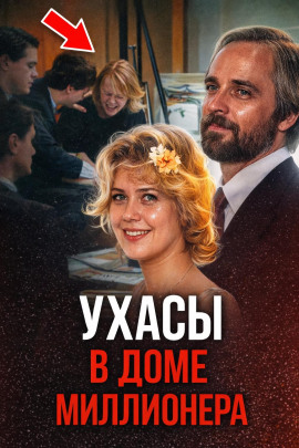 Аудиокнига Смерть миллионера Техаса